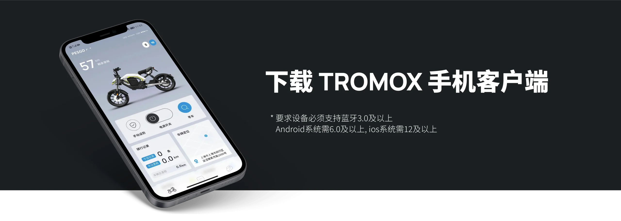 Tromox APP下载
